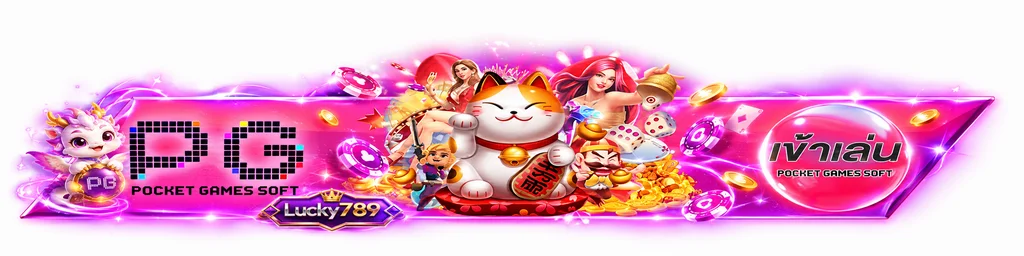 ปุ่มทางเข้า Lucky789 พร้อมตัวละคร PG Soft โทนชมพูม่วง